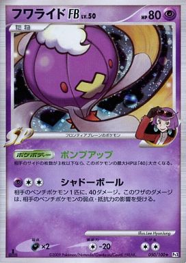 ポケモンカード フワライドFB Pt3 050/100 R 【中古】