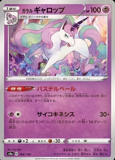 楽天市場】ガラルギャロップの通販