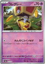 ポケモンカード コレクレー(マスターボールミラー) SV8a 073/187 【中古】