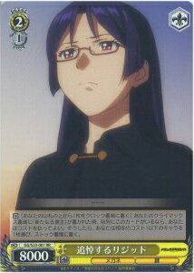 追悼するリジット GG/S23-001 RR 【中古】