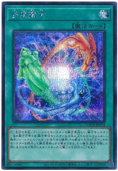 遊戯王 多層融合 LOCH-JP074 シークレット 【中古】