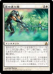 マジックザギャザリング MTG 白 霊の通り路 GPT-6 レア 【中古】
