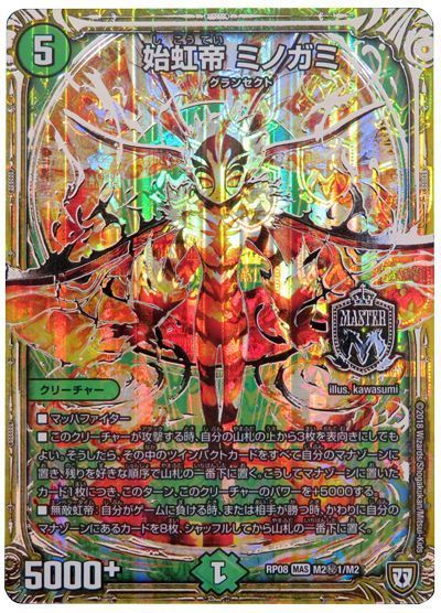 乐天商城 - デュエルマスターズ 始虹帝 ミノガミ DMRP08 M2H1/M2 シークレット DuelMasters 【中古】
