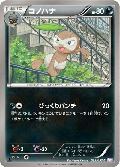 乐天商城 - ポケモンカード コノハナ BW3紫 039/052 C 【中古】