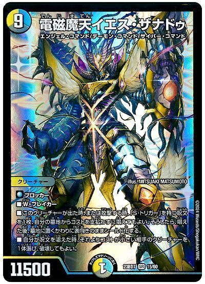 デュエルマスターズ 電磁魔天イエス・ザナドゥ DM23BD7 15/60 スーパーレア DuelMasters 【中古】