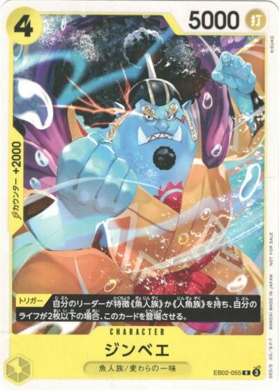 ジンベエ (illust:KISUKE) EB02-055 R 【中古】