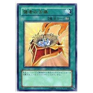 遊戯王 強者の苦痛 WC08-JP002 ウルトラ【ランクA】【中古】