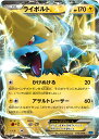 ポケモンカード ライボルトEX MMBS 013/049 【中古】