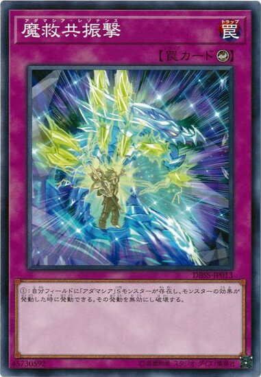 遊戯王 魔救共振撃 DBSS-JP013 ノーマ