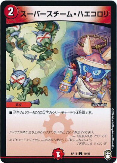 ǥ奨ޥ ѡࡦϥ DMRP15 79/95  DuelMasters š