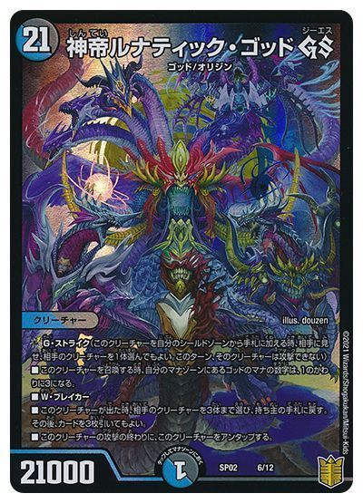 デュエルマスターズ 神帝ルナティック・ゴッド GS DMSP02 6/12 プロモ DuelMasters 