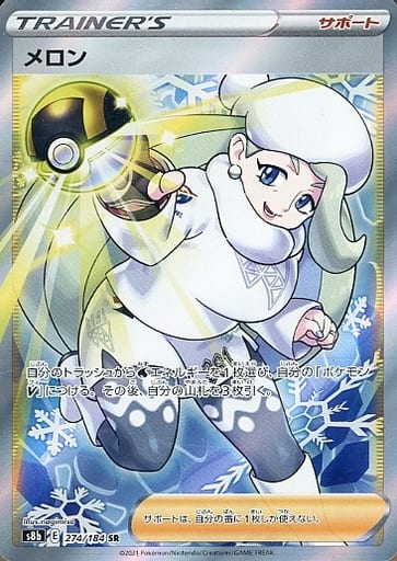 ポケモンカード メロン S8b 274/184 SR 【中古】