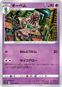 ポケモンカード オーベム S12 044/098 U 【中古】