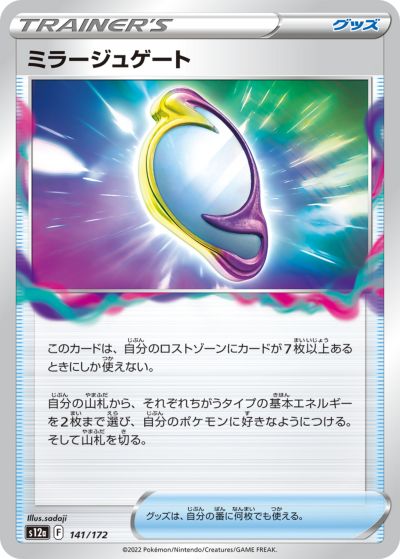 ポケモンカード ミラージュゲート S12a 141/172 【中古】