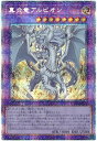 遊戯王 真炎竜アルビオン CYAC-JP035 