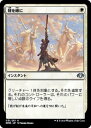 マジックザギャザリング MTG 白 剣を鍬に DMR-31 アンコモン 【中古】