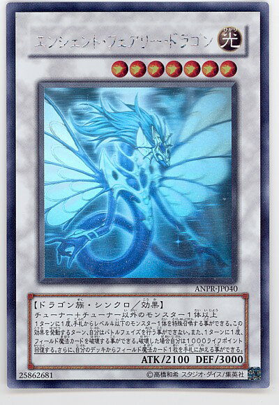 楽天市場】ホロ 遊戯王 エンシェント・フェアリー・ドラゴンの通販 楽天市場】ホロ 遊戯王 エンシェント・フェアリー・ドラゴンの通販