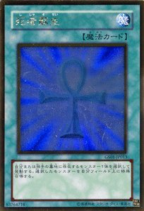 遊戯王 死者蘇生 GS01-JP013 ゴールド 【中古】
