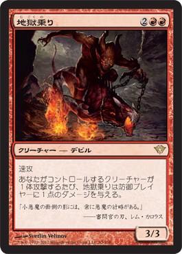 マジックザギャザリング MTG 赤 地獄乗り DKA-93 レア 【中古】