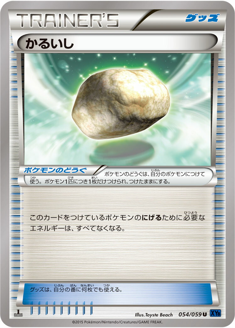 ポケモンカード かるいし XY8bs 054/059 U 【中古】