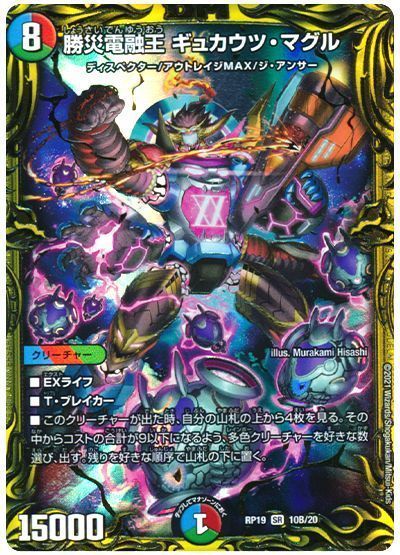 乐天商城 - デュエルマスターズ 勝災電融王 ギュカウツ・マグル(20thSP) DMRP19 10B/20 スーパーレア DuelMasters 【中古】