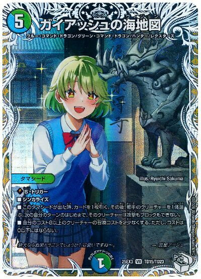 デュエルマスターズ ガイアッシュの海地図(トレジャー) DM25EX3 TD15/TD23 ベリーレア DuelMasters 【中古】