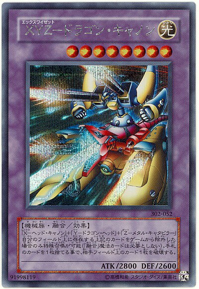 遊戯王 XYZ－ドラゴン・キャノン 302-052 シークレット 【中古】