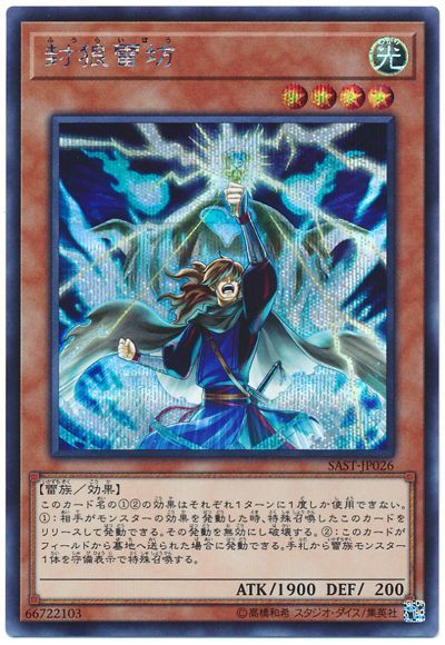 遊戯王 封狼雷坊 SAST-JP026 シークレット 【中古】