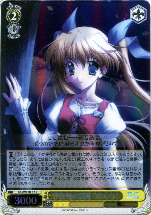 夢物語の閉幕“さくら” (Foil) DC/WE20-12 C 【中古】