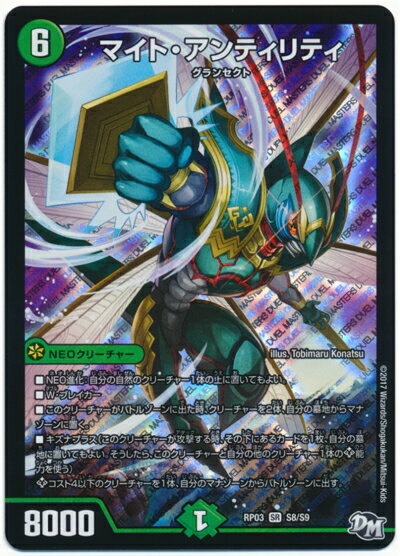 Duel Masters - デュエルマスターズ マイト・アンティリティ DMRP03 S8/S9 スーパーレア DuelMasters 【中古】