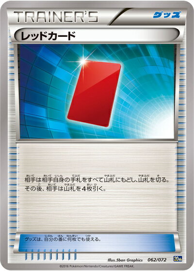 ポケモンカード レッドカード 20th 062/072 【中古】
