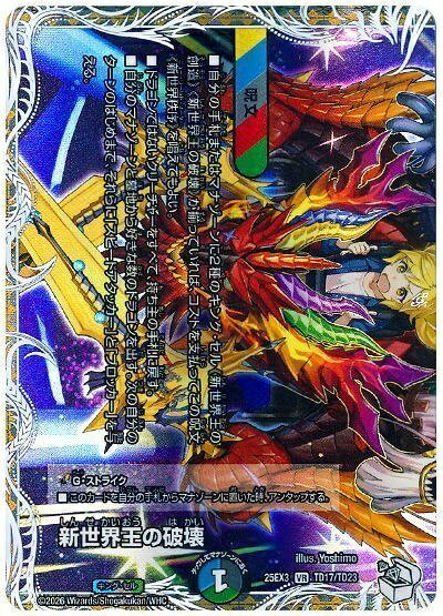楽天市場】デュエルマスターズ 新世界の通販