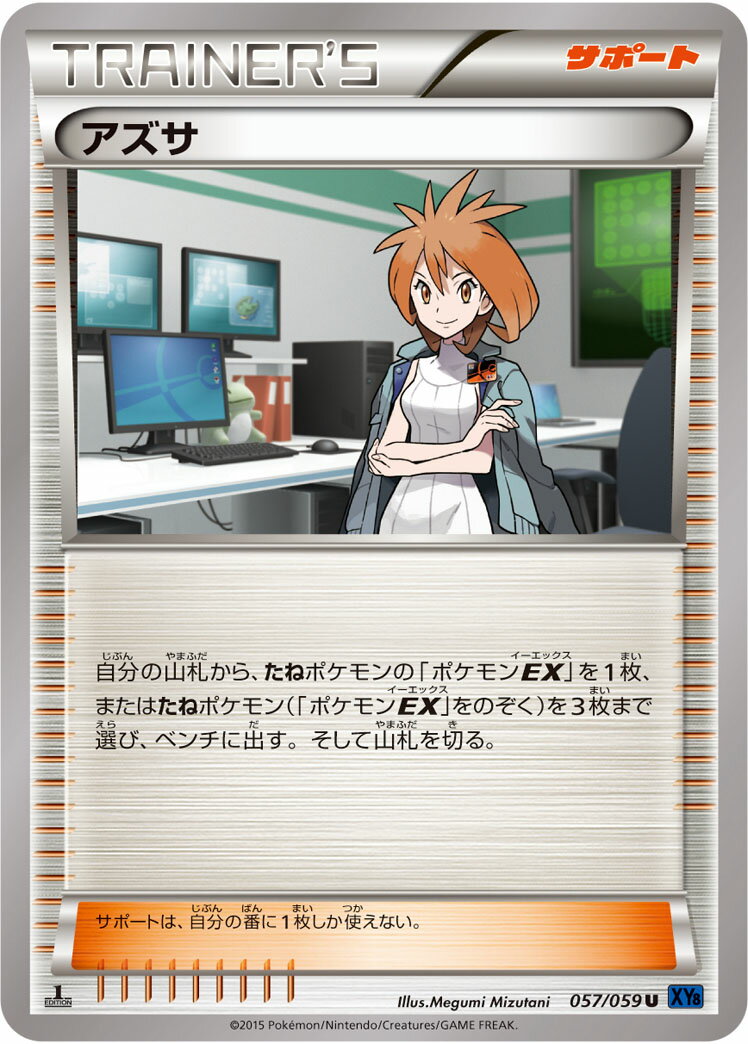 ポケモンカード アズサ XY8bs 057/059 U 【中古】
