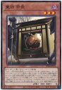 遊戯王 童妖 茶壺 PHNI-JP031 ノーマル 【中古】