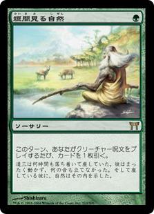 マジックザギャザリング MTG 緑 垣間見る自然 CHK-210 レア 【中古】