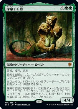 マジックザギャザリング MTG 緑 探索する獣 ELD-171 神話レア 【中古】