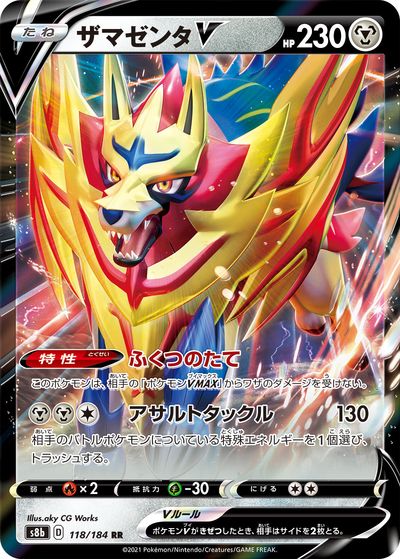 ポケモンカード ザマゼンタV S8b 118/184 RR 【中古】