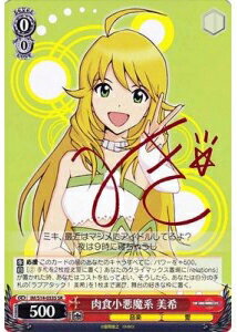 肉食小悪魔系 美希 (サイン) IM/S14-053S SR 【中古】