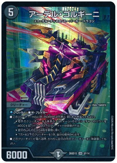 デュエルマスターズ アーテル・ゴルギーニ DM26SD1S 2F/14 スーパーレア DuelMasters 【中古】