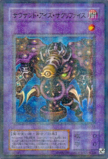 楽天市場】遊戯王 サウザンドアイズサクリファイスの通販 楽天市場】遊戯王 サウザンドアイズサクリファイスの通販