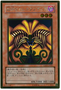 遊戯王 封印されしエクゾディア GS01-JP005 ゴールド 【中古】