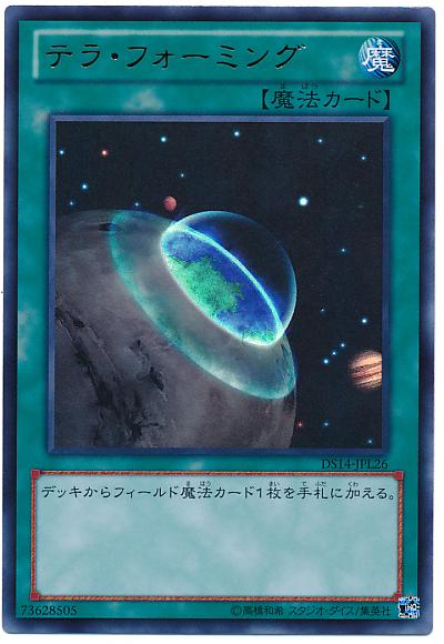 楽天トレカ通販 トレトク楽天市場店遊戯王 テラ・フォーミング DS14-JPL26 ウルトラ 【中古】