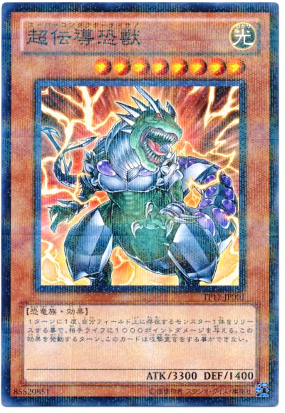 楽天市場】遊戯王 超伝導恐獣の通販