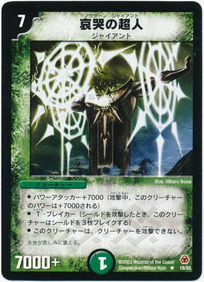 デュエルマスターズ 哀哭の超人 DM5 18/55 レア DuelMasters 【中古】