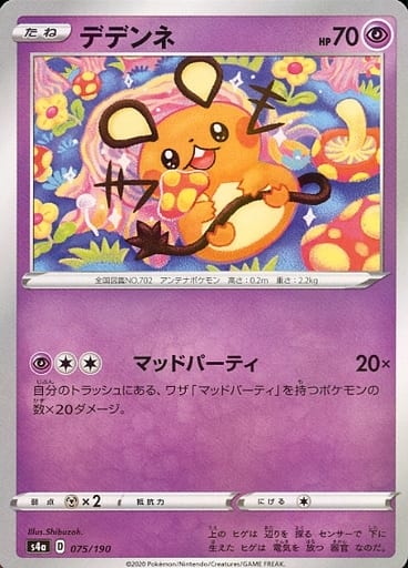楽天市場】ポケカ デデンネの通販