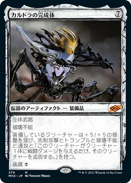 マジックザギャザリング MTG 茶 カルドラの完成体(スケッチ) MH2-379 神話レア 【中古】