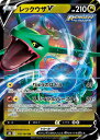 ポケモンカード レックウザV S8b 119/184 RR 【中古】