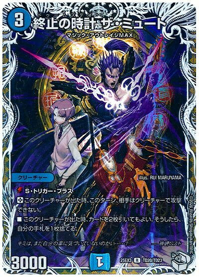 デュエルマスターズ 終止の時計 ザ・ミュート(トレジャー) DM25EX3 TD20/TD23 レア DuelMasters 【中古】