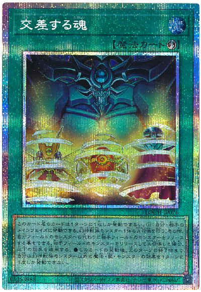 乐天商城 - 遊戯王 交差する魂 LOCH-JP076 プリズマティックシークレット 【中古】