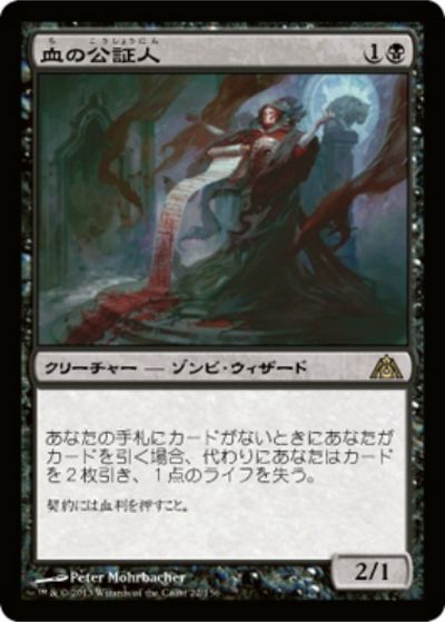 マジックザギャザリング MTG 黒 血の公証人 DGM-22 レア 【中古】